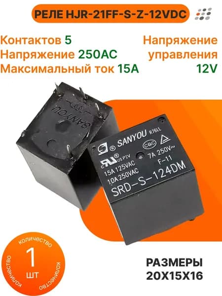 Реле HJR-21FF-S-Z-12VDC 5ног