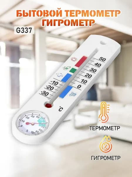 Термометр/ термометр гигрометр механический /G337 цвет белый