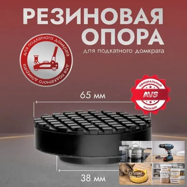 Аксессуары для домкрата - Адаптер, нагрузка до 3 т