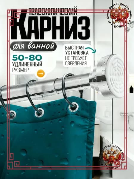 Карниз для ванной гладкий 1 ряд Телескопический