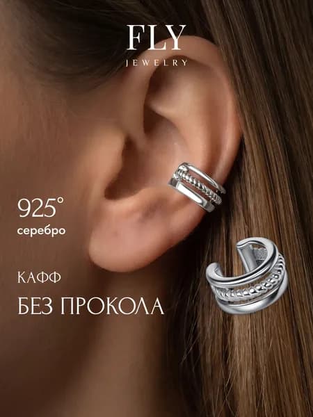FLY jewelry Серьги ювелирные Каффы Серебро 925 пробы