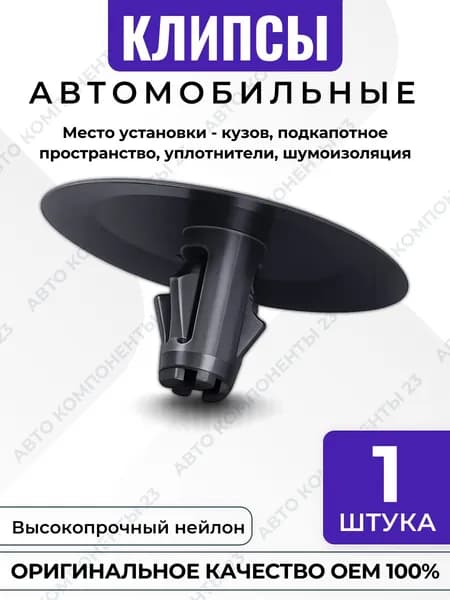 Клипса крепления Subaru 90814FC001 кузов шумоизоляция