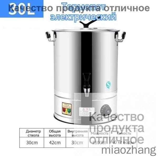 Электрический термопот 30л с краном