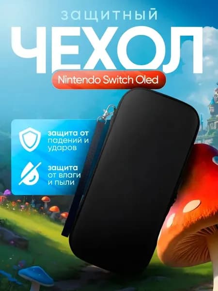 Жесткий чехол-контейнер для Nintendo Switch и аксессуаров, ударопрочный, для защиты и хранения. Для дома, поездок, дороги, рюкзака. Недорого.