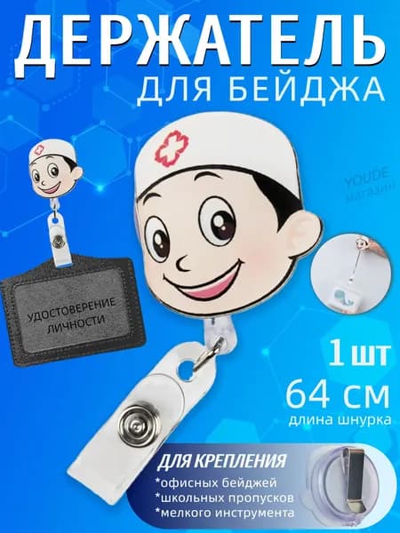 Держатель для бейджа, ретрактор для пропуска 1 шт.