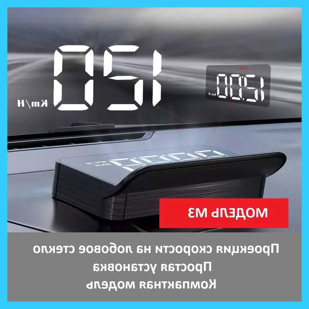 Проектор на лобовое стекло арт. HUD-OBDII