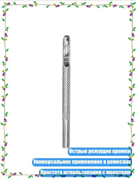 Дырокол 1 шт.
