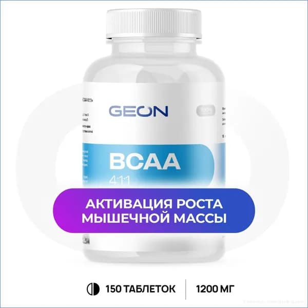 GEON Аминокислотный комплекс BCAA 4:1:1 150 таб