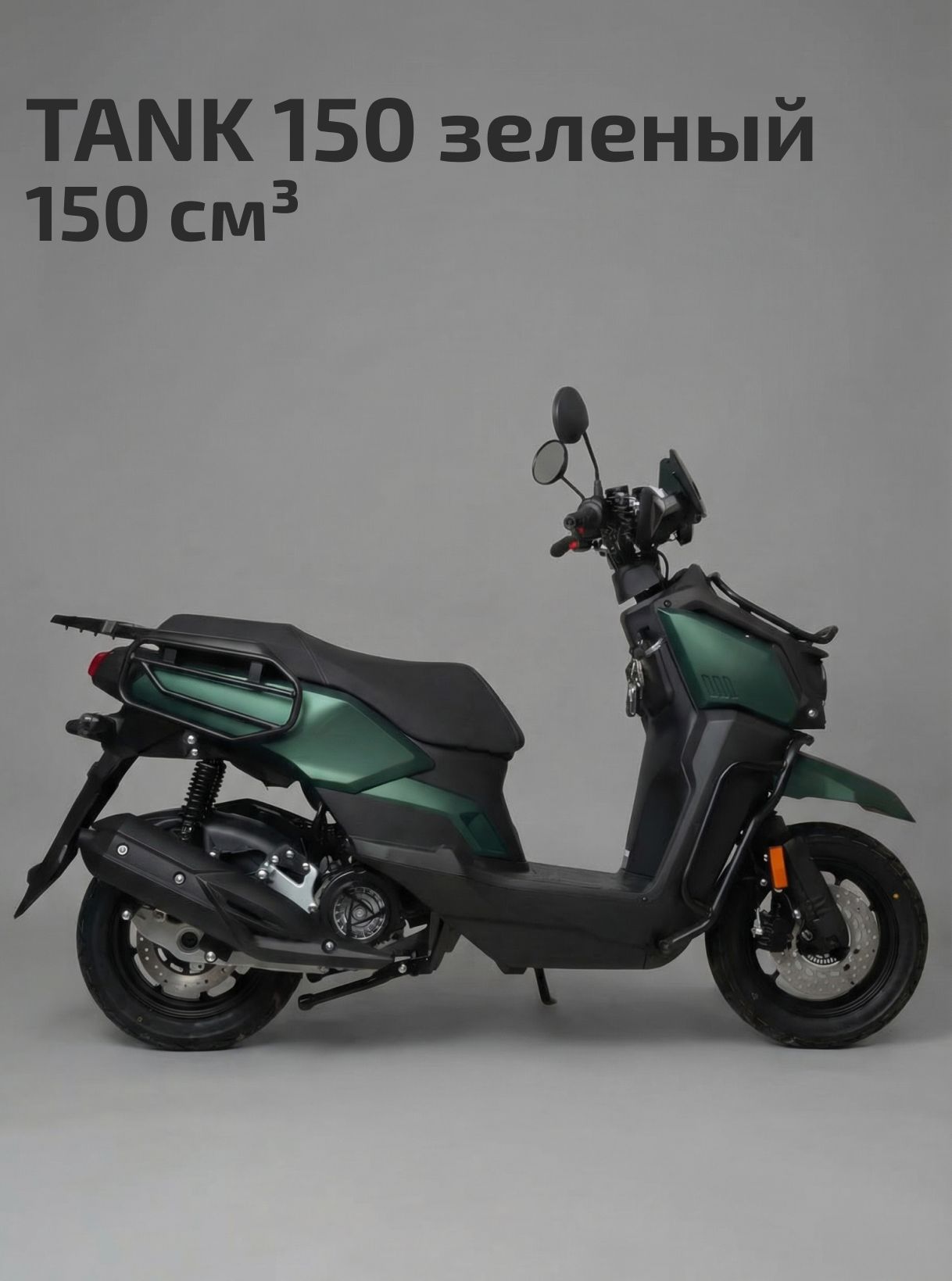 Скутер TANK 150 зеленый
