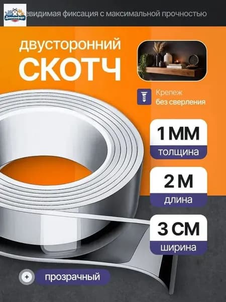 Клейкая лента канцелярская 30 мм x 2 м, 1 шт.