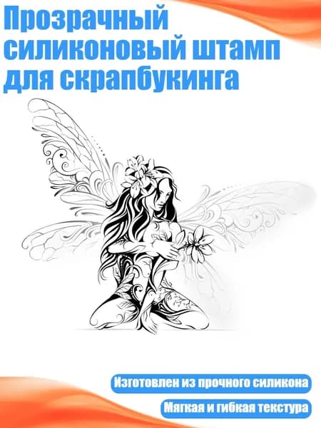 Прозрачный силиконовый штамп для скрапбукинга, 4