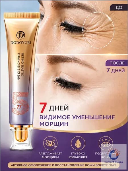 Популярный крем для зоны вокруг глаз с лифтингэффектом, качественно подтягивающий кожу, 30 г, применяемый для борьбы с мешками и морщинами.