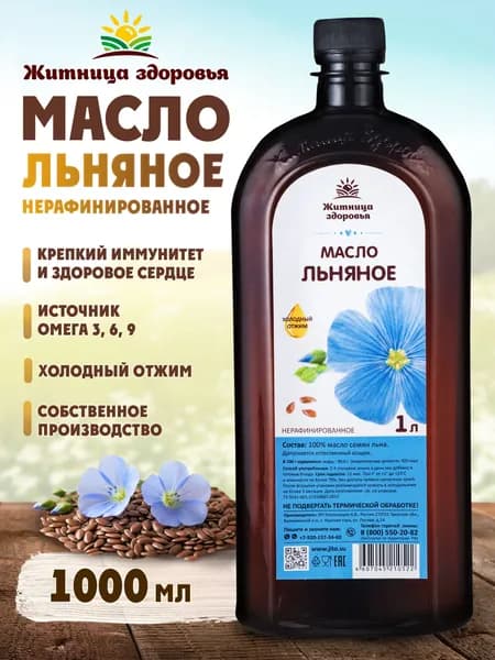 Льняное масло холодного отжима нерафинированное 1 л. в темной пластиковой бутылке Житница здоровья