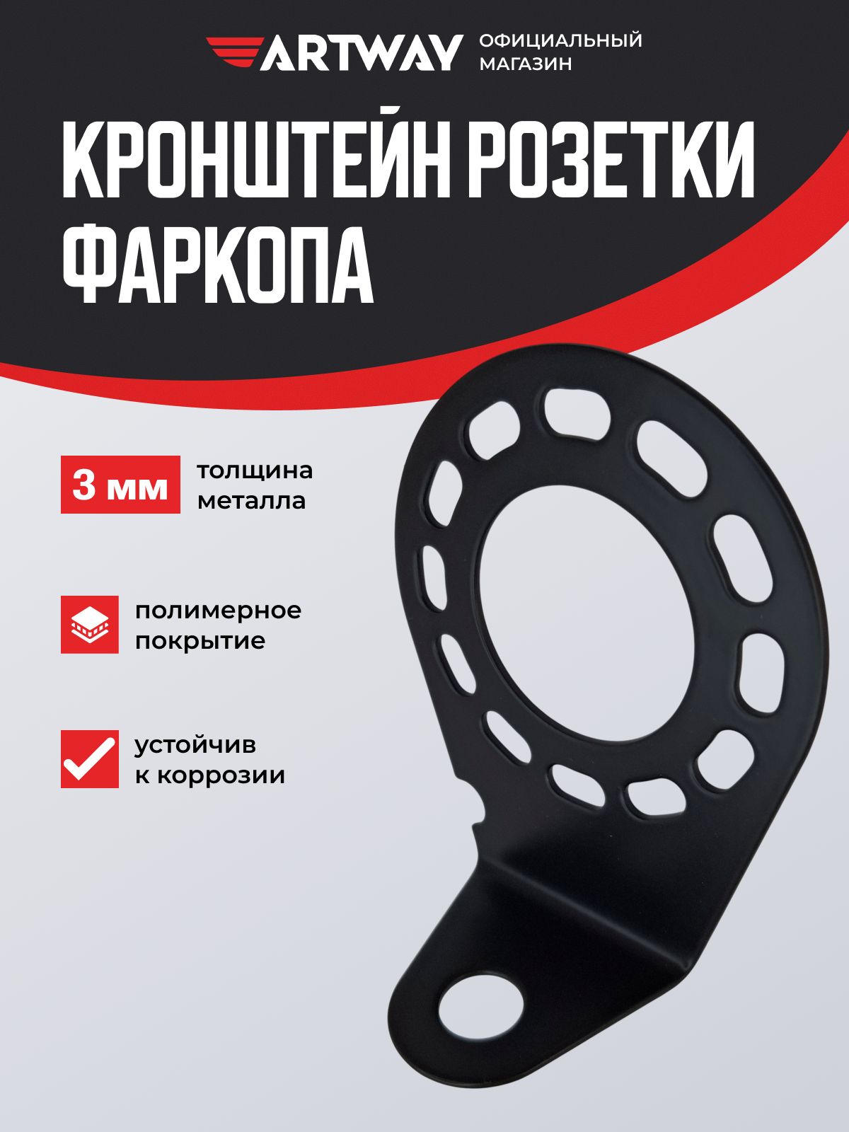 Кронштейн розетки фаркопа металл