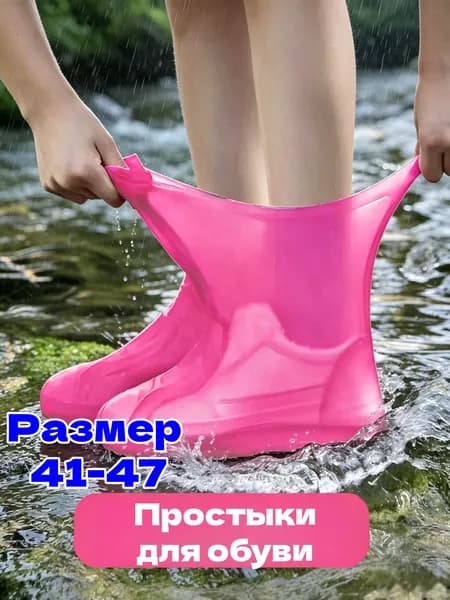 Чехлы-дождевики на обувь 2 шт