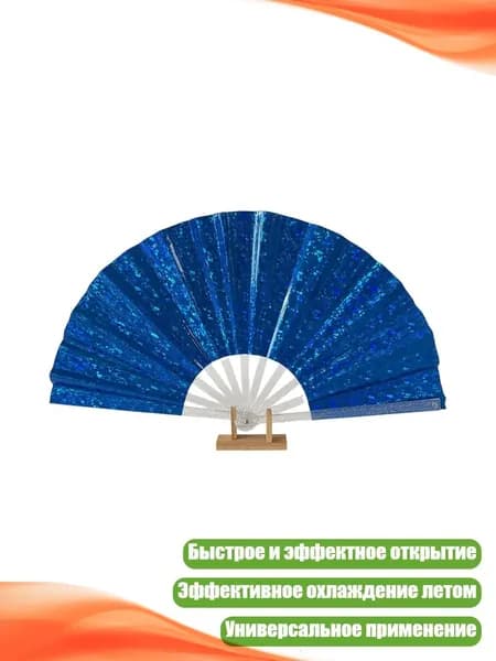 Складной веер, Синий - Прозрачный серебристый