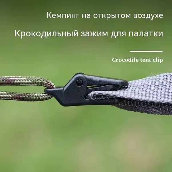Зажим для палатки 30шт крокодильчики фиксатор для тента зажим для натяжения полотна пластик 2г