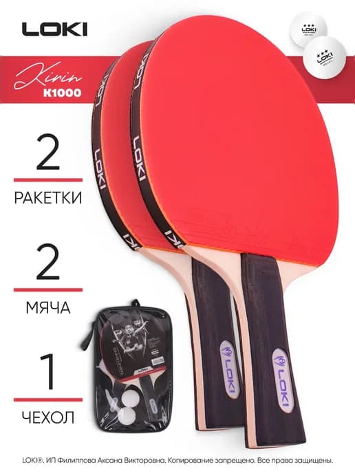 Ракетки для настольного тенниса Kirin K1000