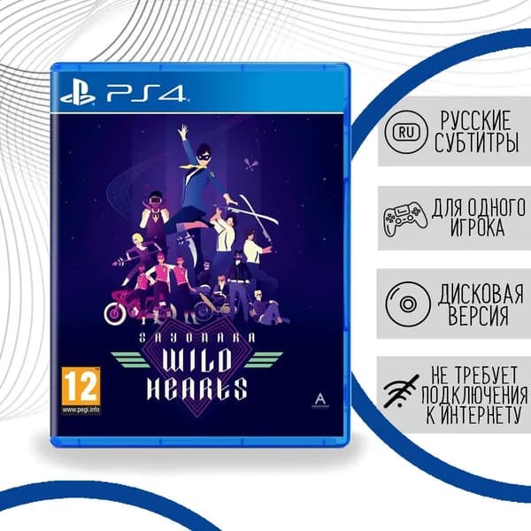 Sayonara Wild Hearts (PS4, русские субтитры)