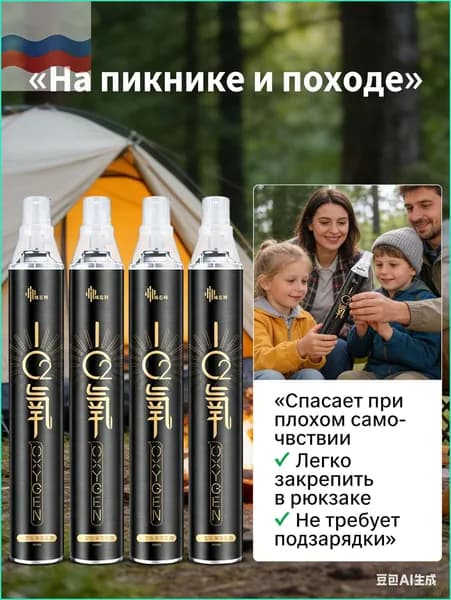 Портативный кислородный баллон для путешествий и отдыха, компактный аксессуар для дыхания и восстановления сил, удобный переносной кислородный баллончик