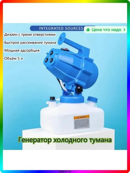 Генератор холодного тумана для увлажнения воздуха, компактный и эффективный