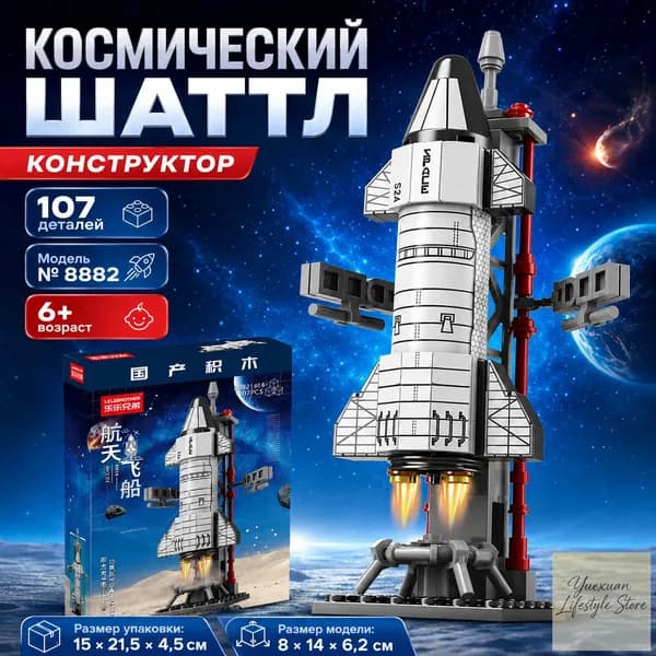 Конструктор космический корабль Dragon 107 деталей, цветная подарочная коробка