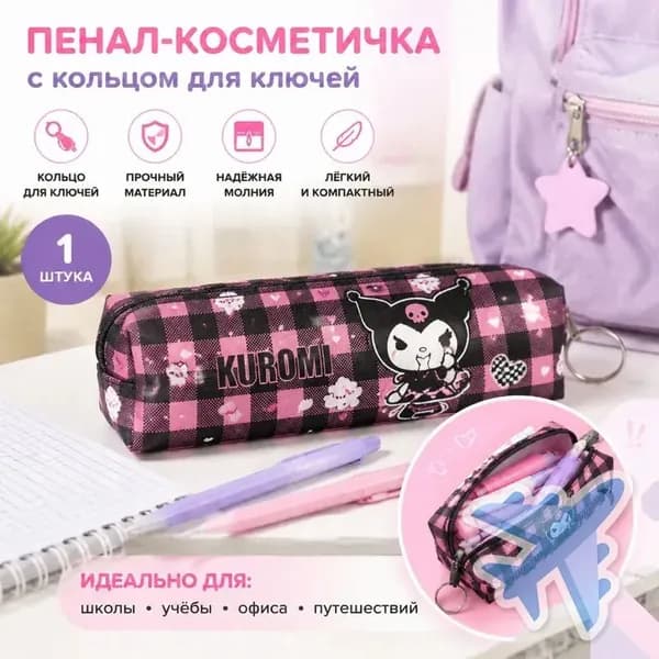 Пенал с героями Sanrio с брелоком, 6 дизайнов