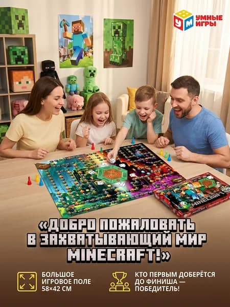 Настольная игра ходилка Мой Мир Майнкрафт для детей от 6 лет Умные игры