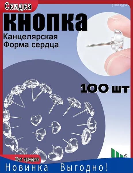 Кнопки канцелярские