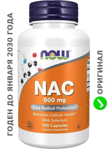 Now Foods NAC 100 caps, N-Ацетил L-Цистеин 600 mg Антиоксидант Нак Нау 600 мг, 100 капсул