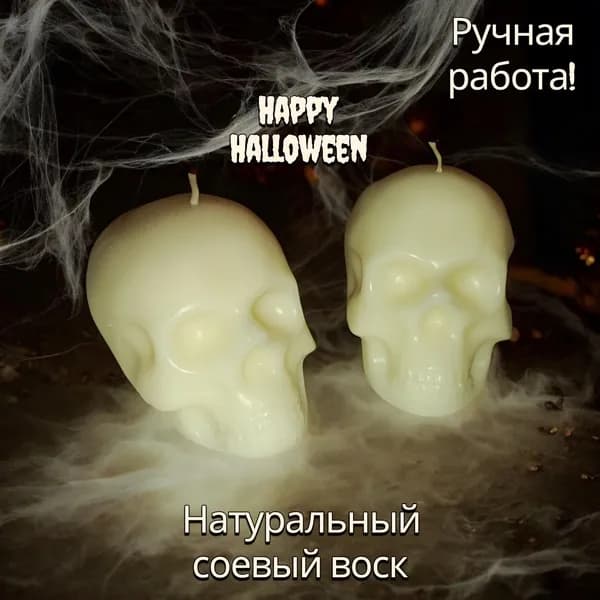 Свеча "Череп" белая
