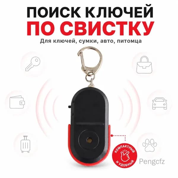 Ключница карманная