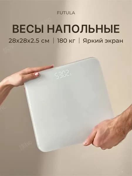 Напольные весы, нагрузка 180 кг, точность 100 г