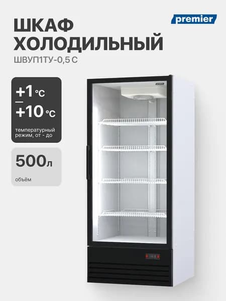 Шкаф холодильный Премьер ШВУП1ТУ-0,5 С