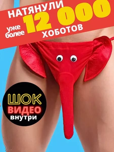 Трусы стринги, 1 шт