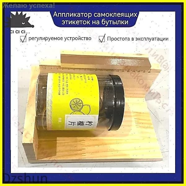 Аппликатор самоклеящих этикеток на бутылки/M