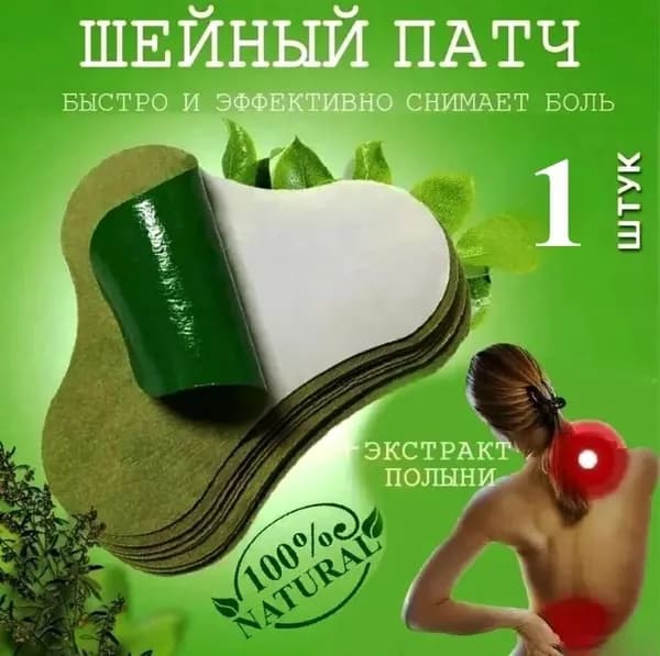 Китайская травяных пластырей из полыни для лечения боли в колене
