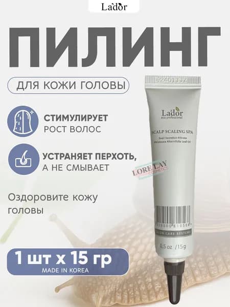 Lador Глубоко очищающий профессиональный пилинг для кожи головы Scalp Scaling Spa 15 мл 1 шт