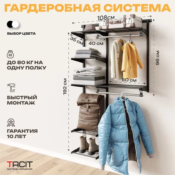 Гардеробная система хранения PS.20 108х35х192