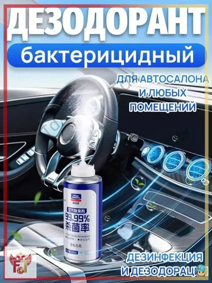 свежитель-очиститель кондиционера. Ликвидатор / нейтрализатор запахов в салоне автомобиля.180 мл