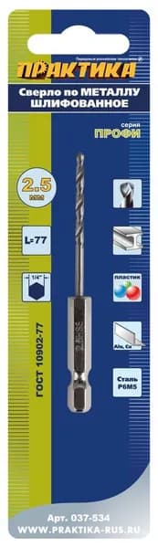 Сверло по металлу HEX 1/4" ПРАКТИКА Р6М5 2,5 х 77 мм