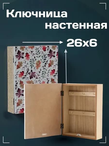 Ключница настенная с декором