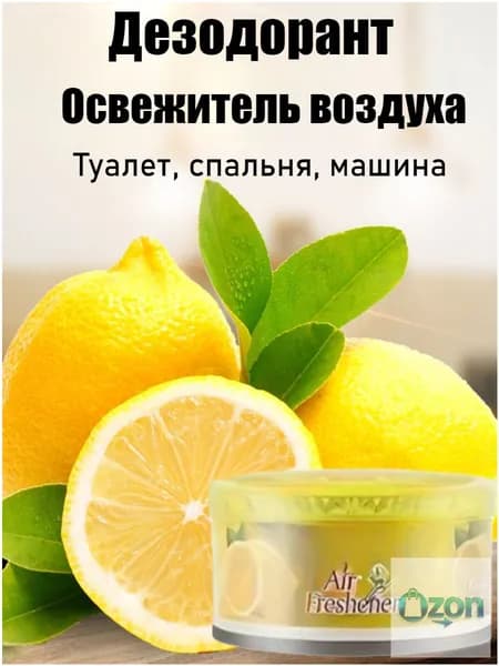 Гелевый Освежитель Воздуха, Длительного Действия, Удаляющий Запахи