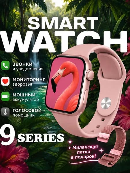 Смарт-часы Smart Watch, 42mm, Розовый
