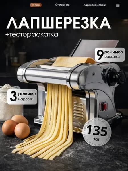Тестораскатка- лапшерезка электрическая с тремя ножами 3в1