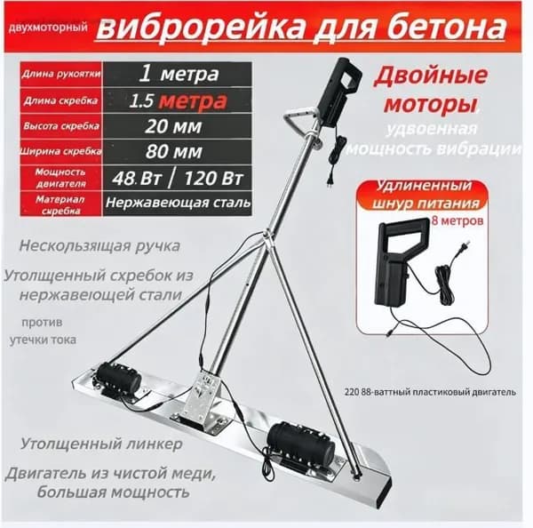 виброрейка для бетона 1 метр