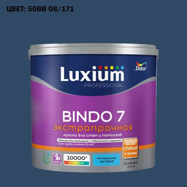 Краска колерованная для стен и потолков экстрапрочная Luxium by Dulux Professional Bindo 7 матовая база BC 2.25 л (Готовый цвет: 50BB 08/171 - Товар под заказ)