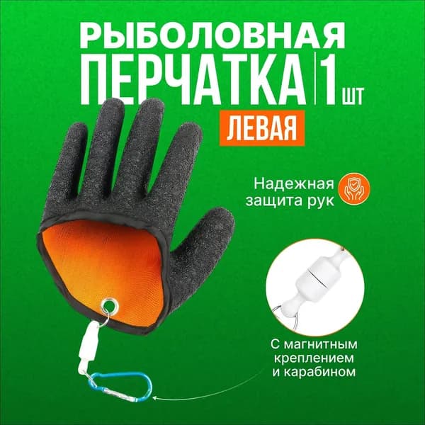 Перчатки для рыбалки