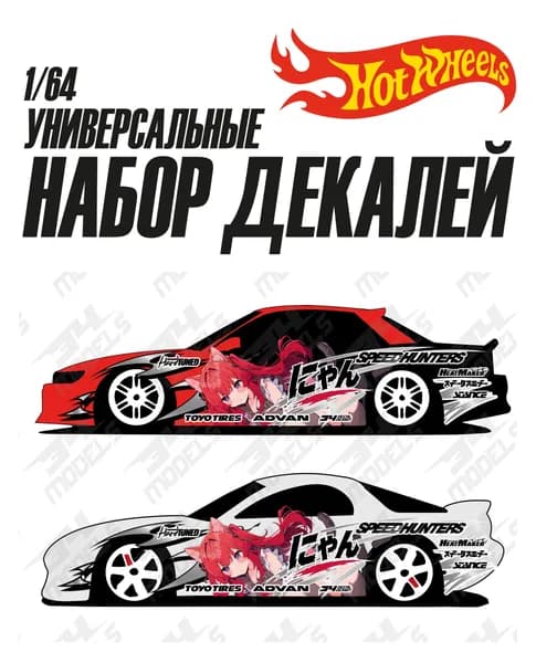 Набор универсальных декалей для Hot Wheels