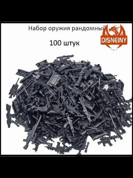 Набор оружия для солдатиков 110 шт разноцветный Оружие